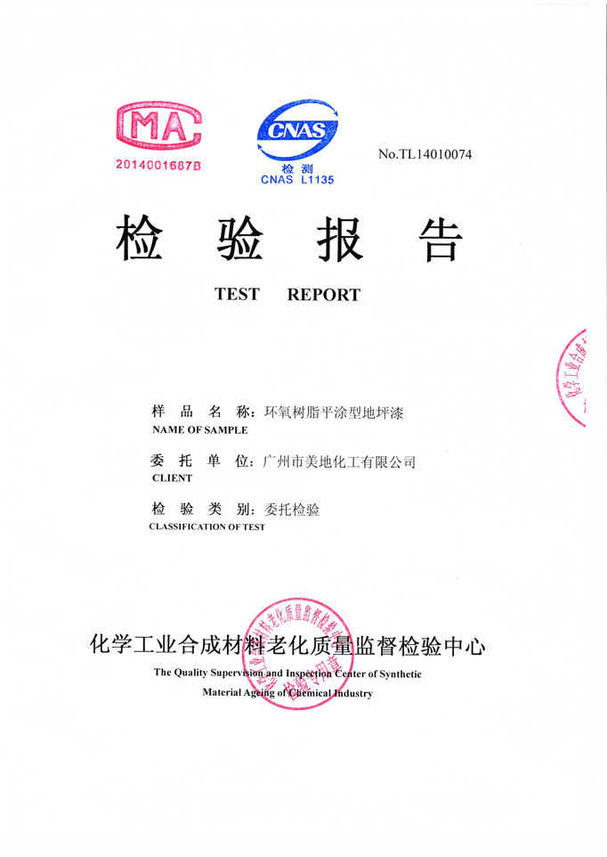 ç’°(huÃ¡n)æ°§æ¨¹è„‚å¹³æ¶‚åž‹åœ°åªæ¼†æª¢é©—è­‰æ›¸