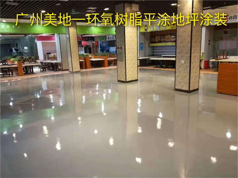 餐廳環(huán)氧地坪漆施工如何正確選擇地面材料？