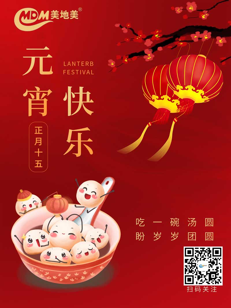 萬家燈火團(tuán)圓夜，歡歡喜喜鬧元宵